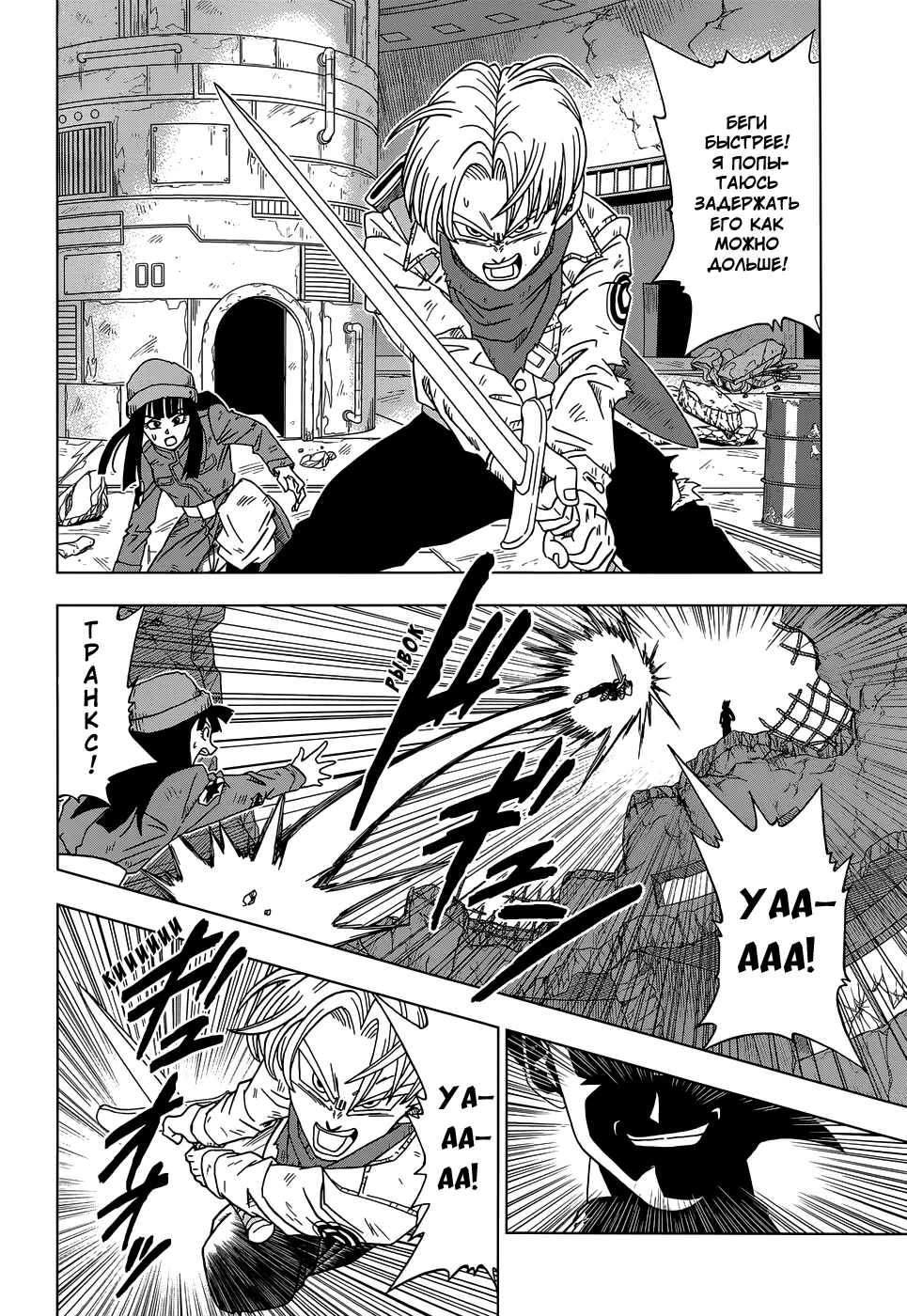 Read Драконий Жемчуг Супер Manga Online