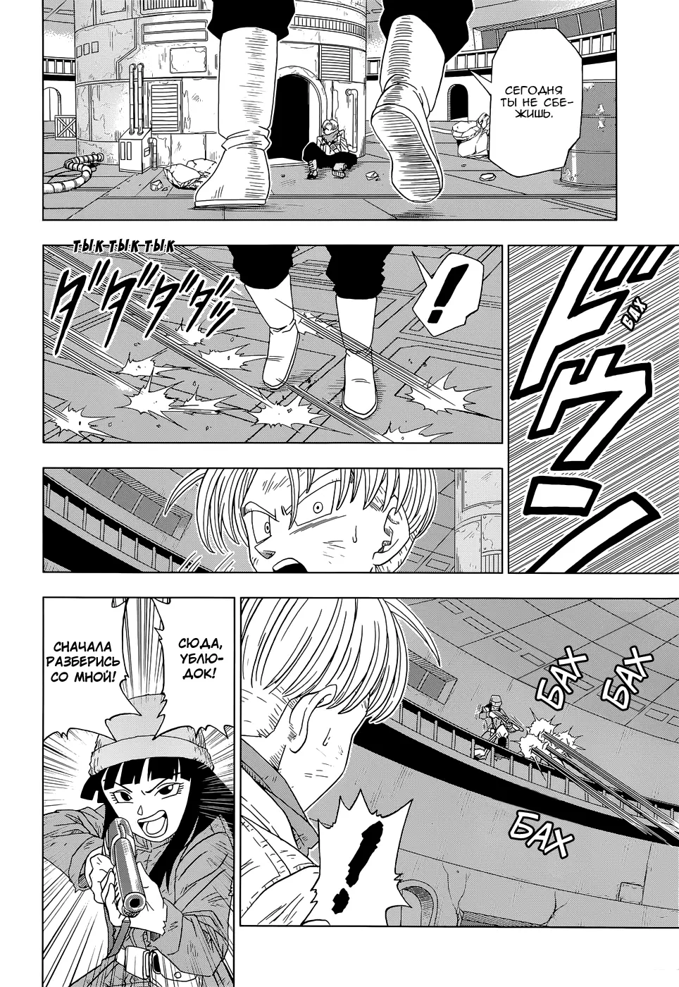 Read Драконий Жемчуг Супер Manga Online