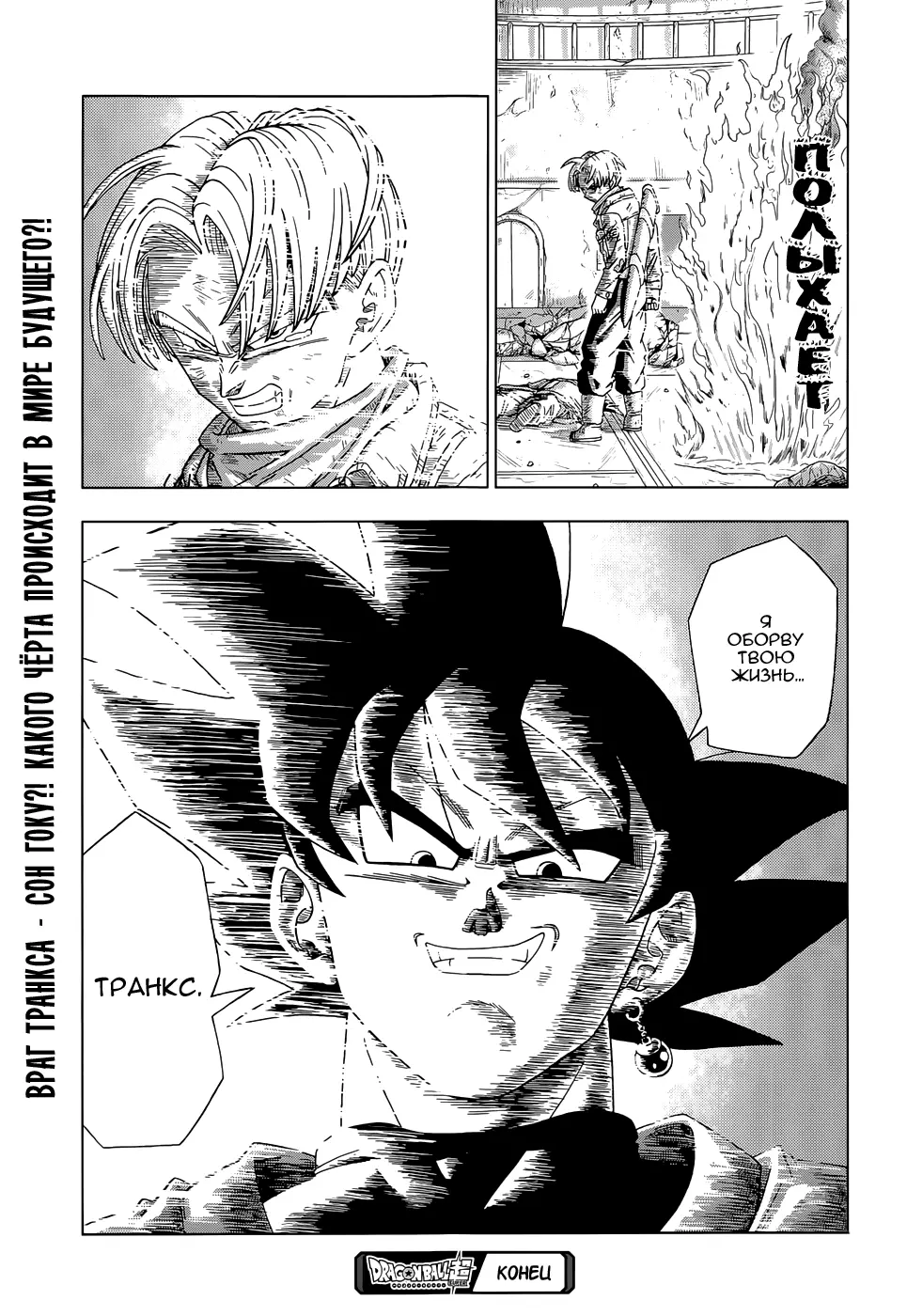 Read Драконий Жемчуг Супер Manga Online