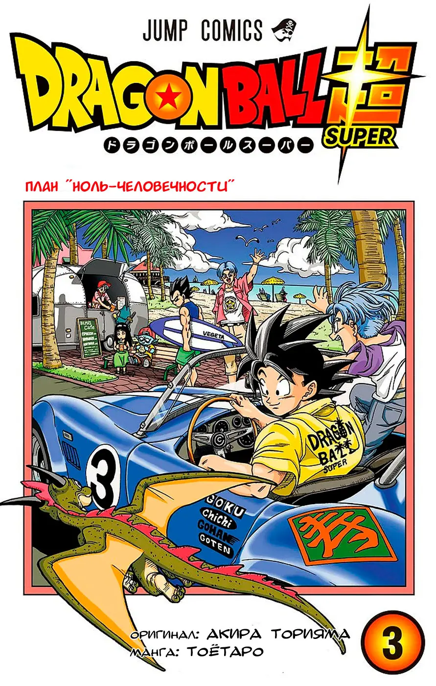 Read Драконий Жемчуг Супер Manga Online