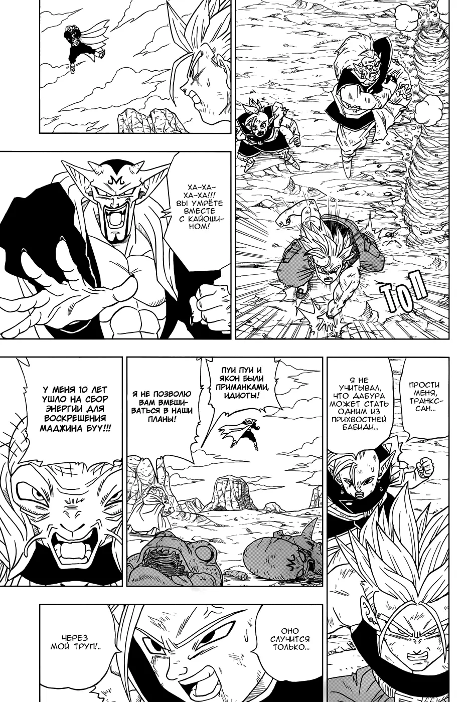 Read Драконий Жемчуг Супер Manga Online