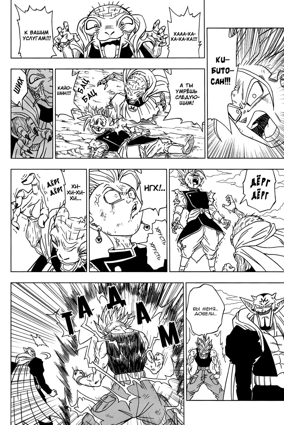 Read Драконий Жемчуг Супер Manga Online