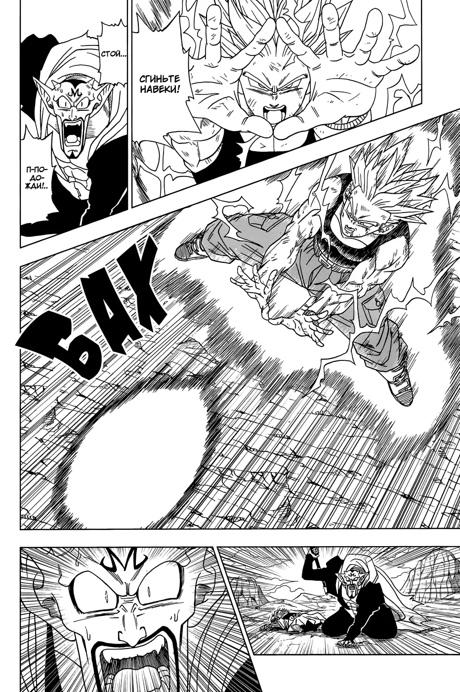 Read Драконий Жемчуг Супер Manga Online
