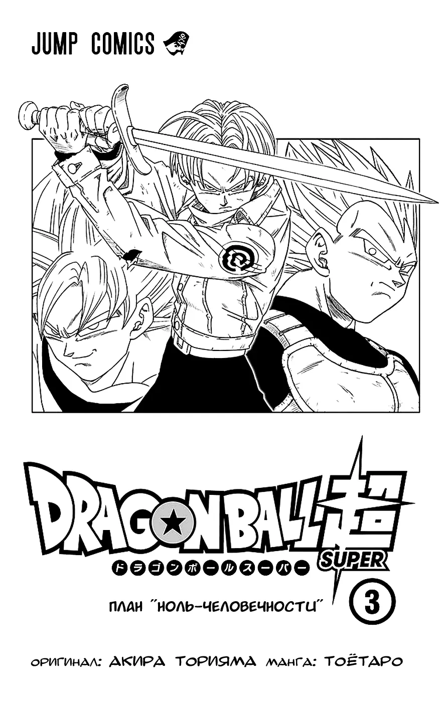 Read Драконий Жемчуг Супер Manga Online