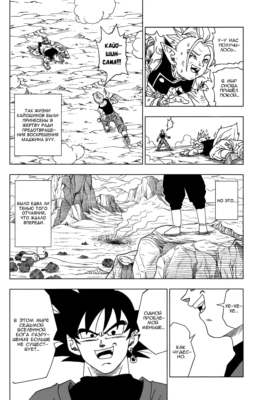 Read Драконий Жемчуг Супер Manga Online