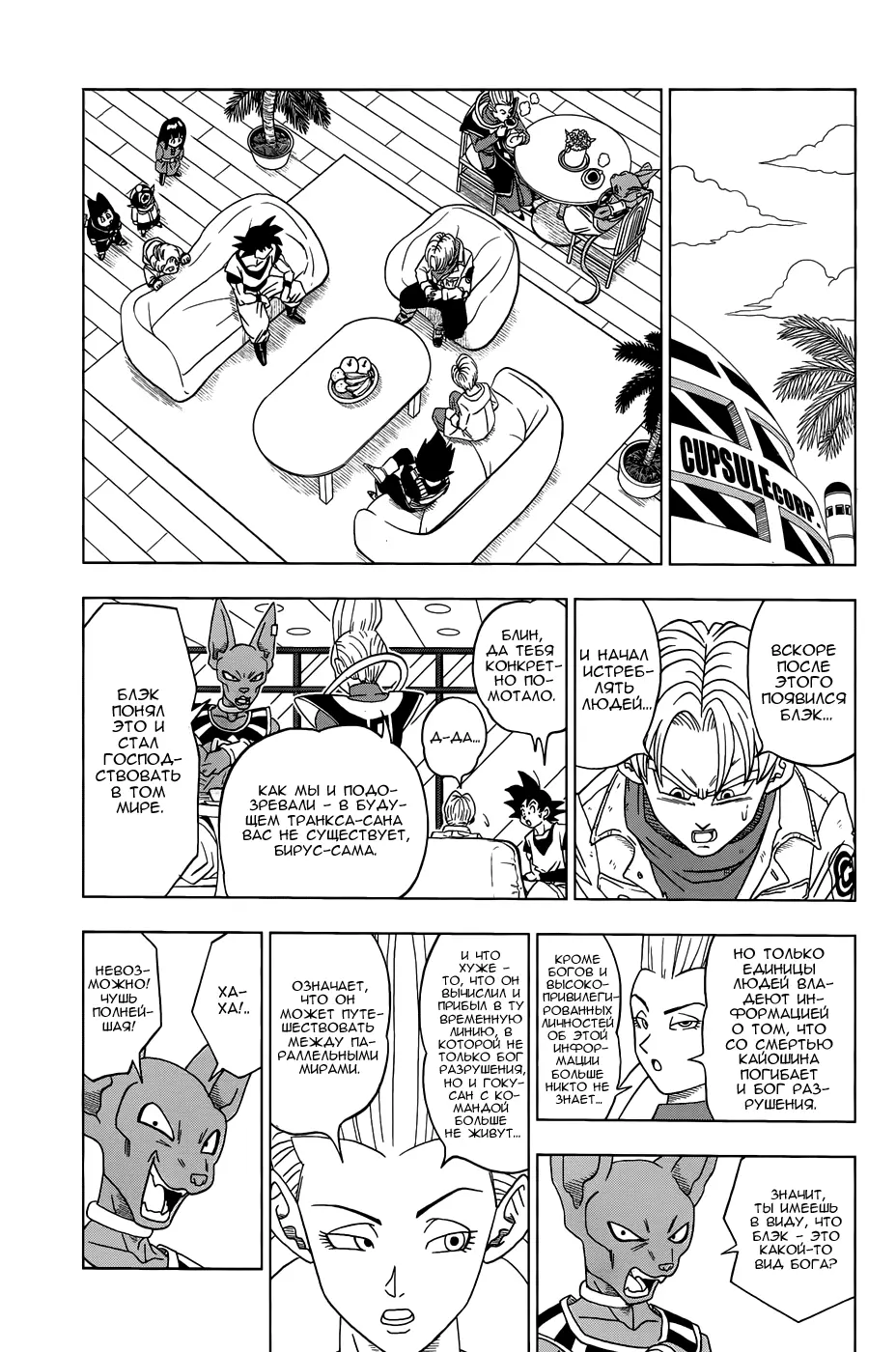 Read Драконий Жемчуг Супер Manga Online