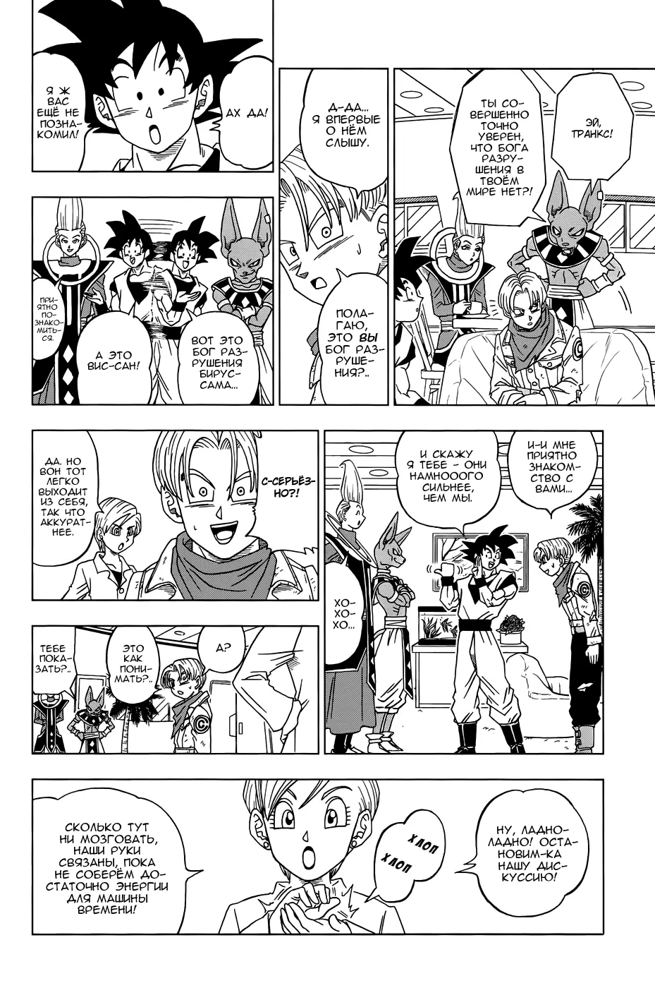 Read Драконий Жемчуг Супер Manga Online