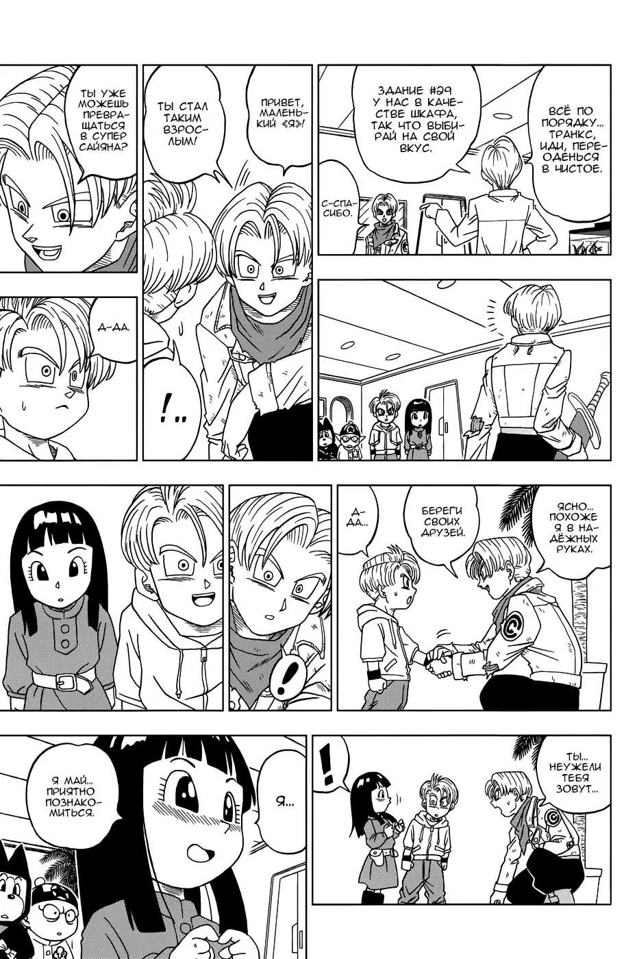 Read Драконий Жемчуг Супер Manga Online