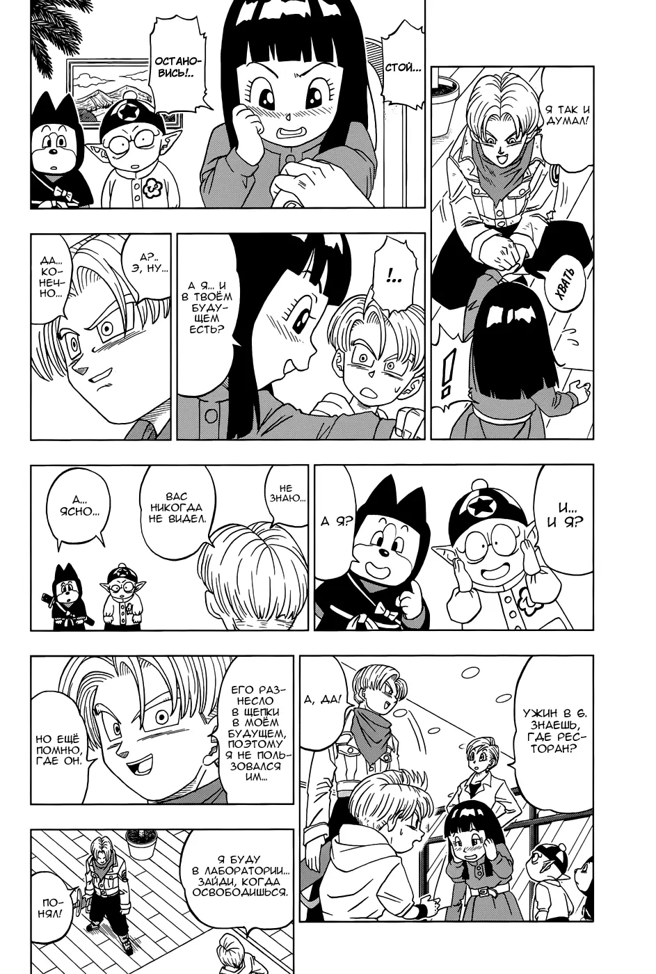 Read Драконий Жемчуг Супер Manga Online