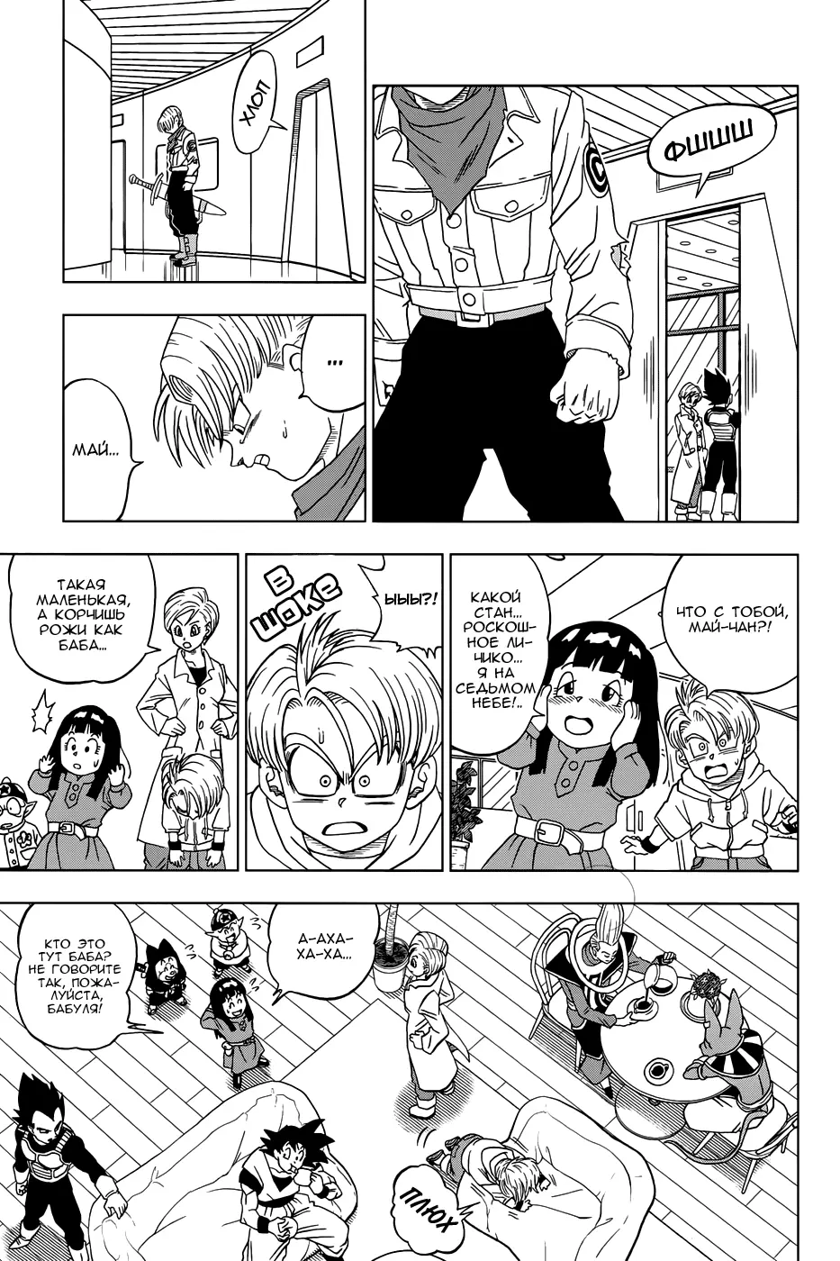 Read Драконий Жемчуг Супер Manga Online