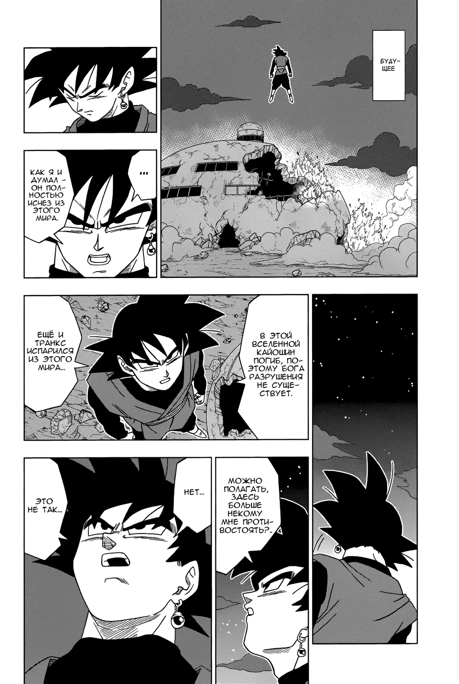 Read Драконий Жемчуг Супер Manga Online