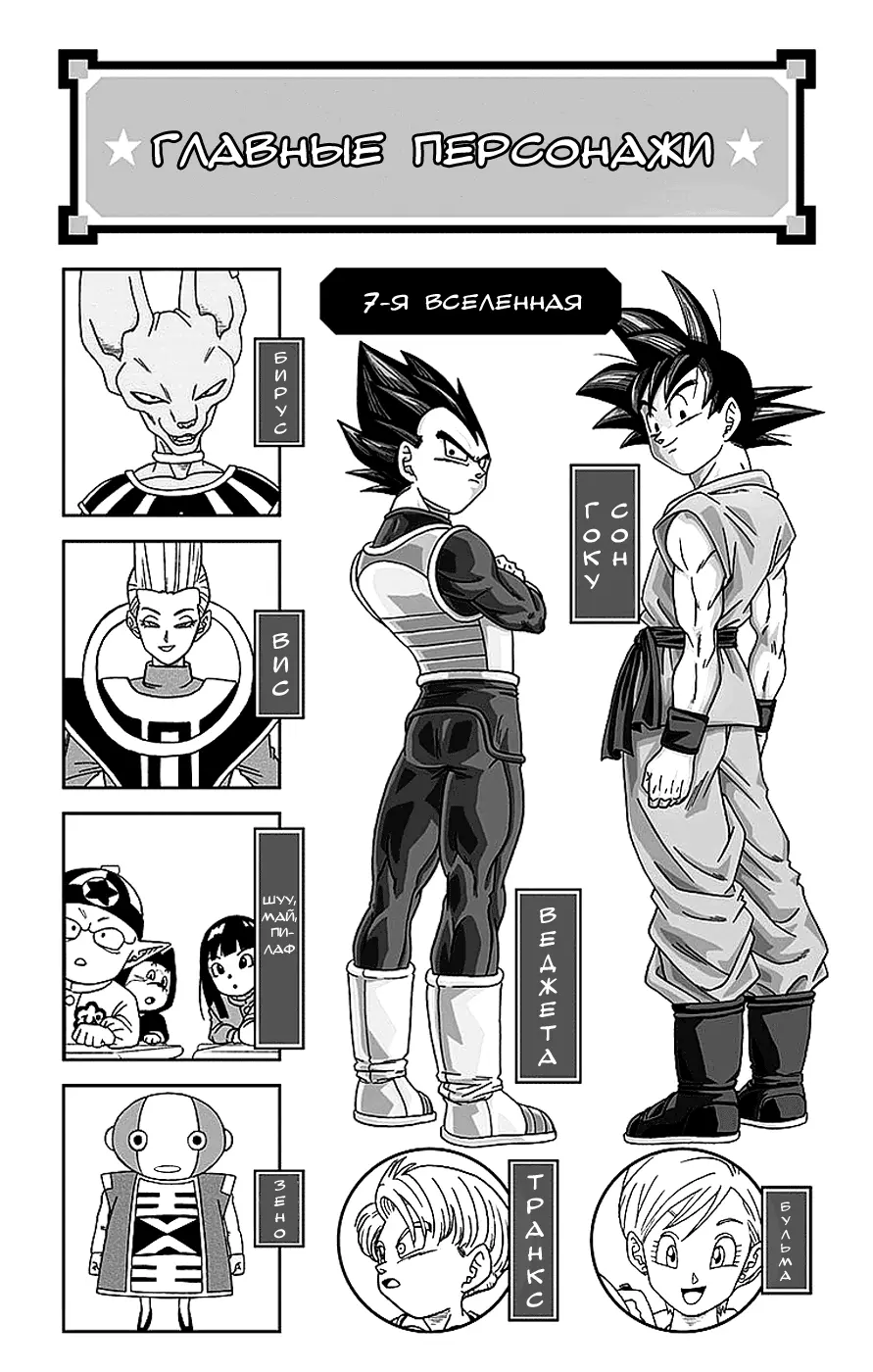 Read Драконий Жемчуг Супер Manga Online