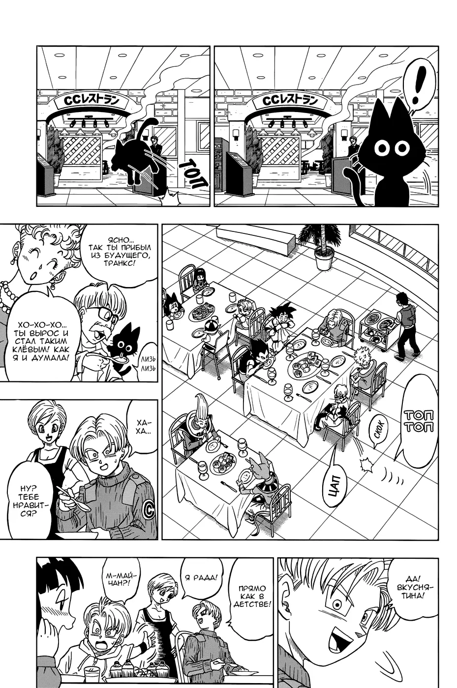 Read Драконий Жемчуг Супер Manga Online