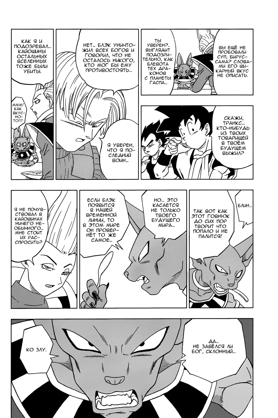 Read Драконий Жемчуг Супер Manga Online