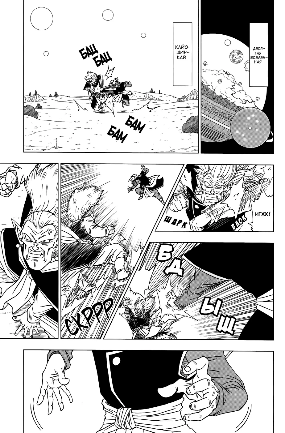Read Драконий Жемчуг Супер Manga Online
