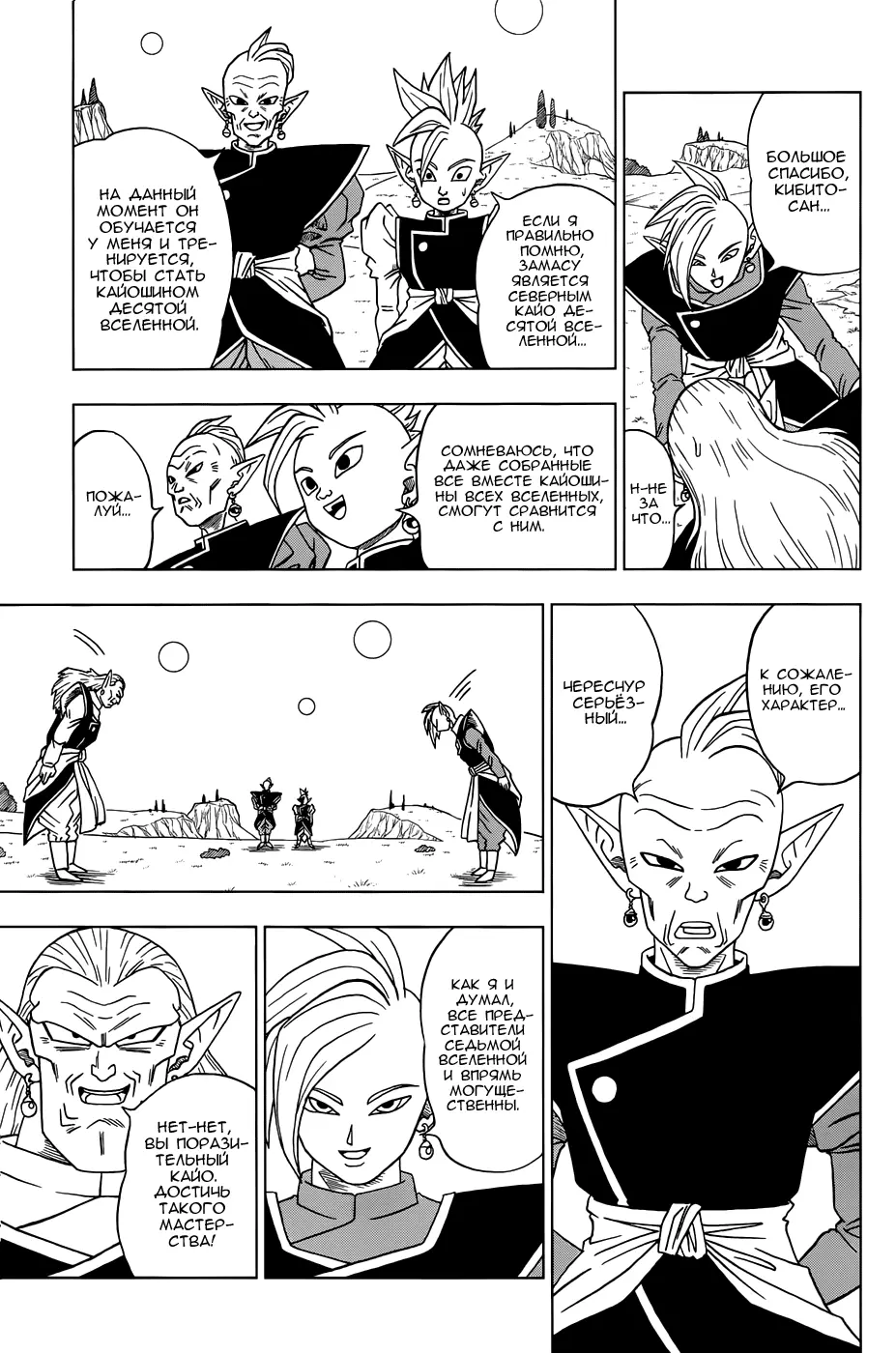 Read Драконий Жемчуг Супер Manga Online