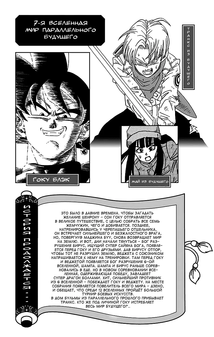 Read Драконий Жемчуг Супер Manga Online