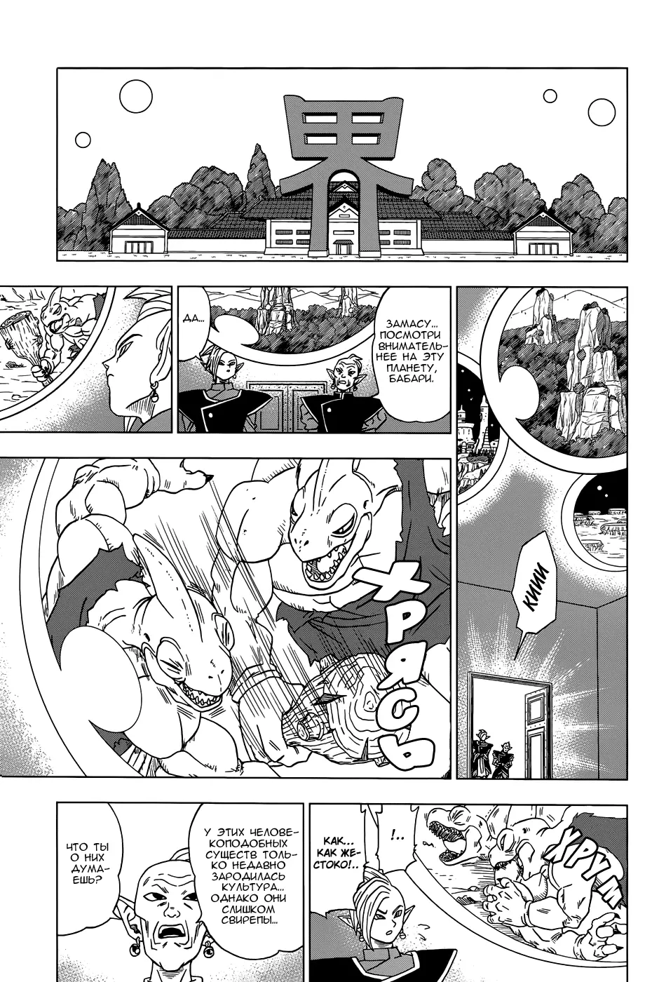 Read Драконий Жемчуг Супер Manga Online