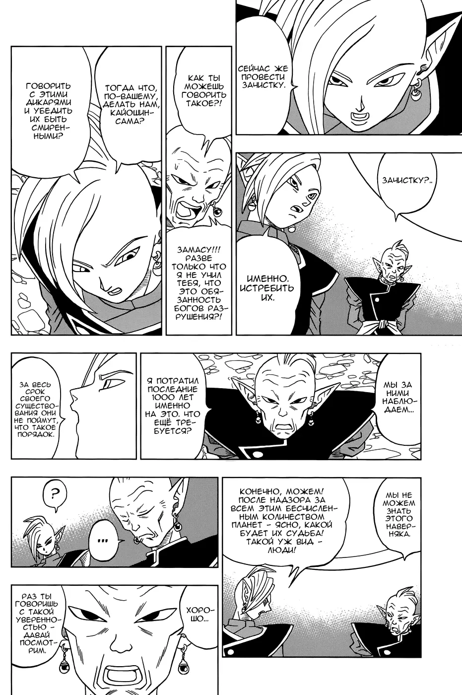Read Драконий Жемчуг Супер Manga Online