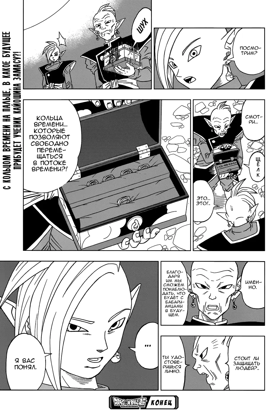 Read Драконий Жемчуг Супер Manga Online