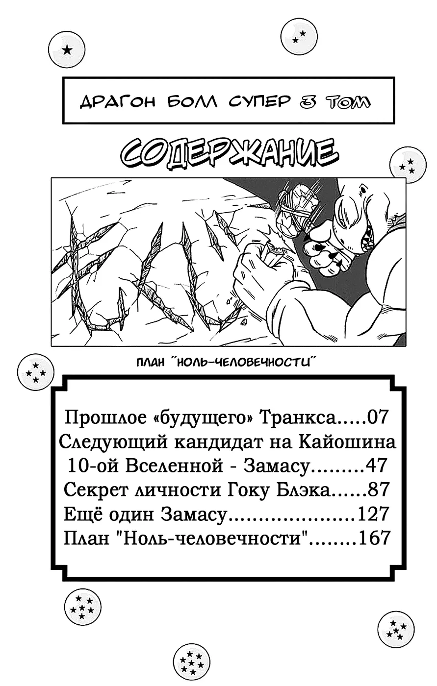 Read Драконий Жемчуг Супер Manga Online