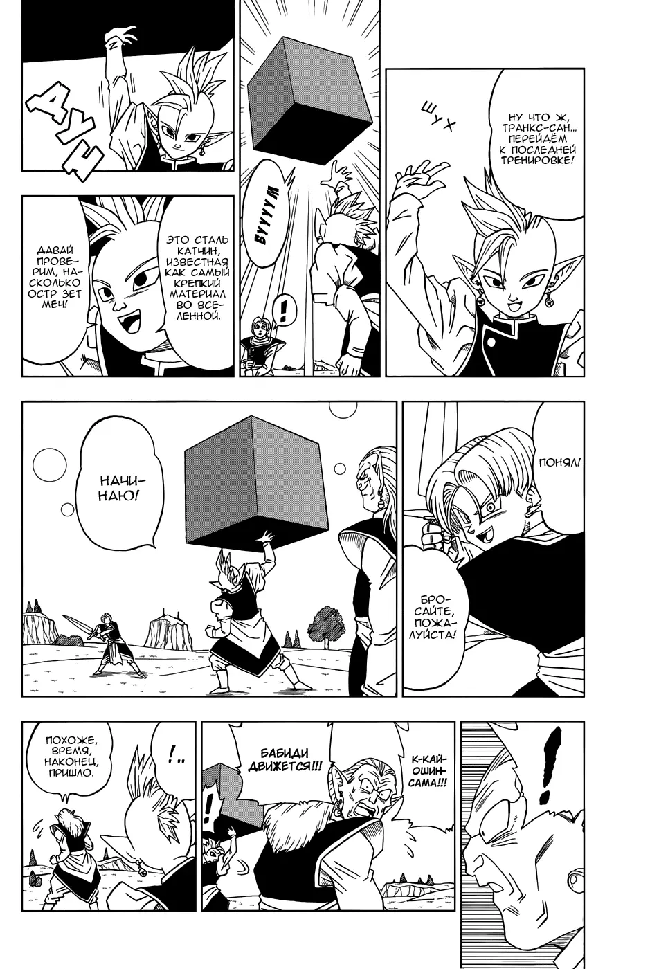 Read Драконий Жемчуг Супер Manga Online