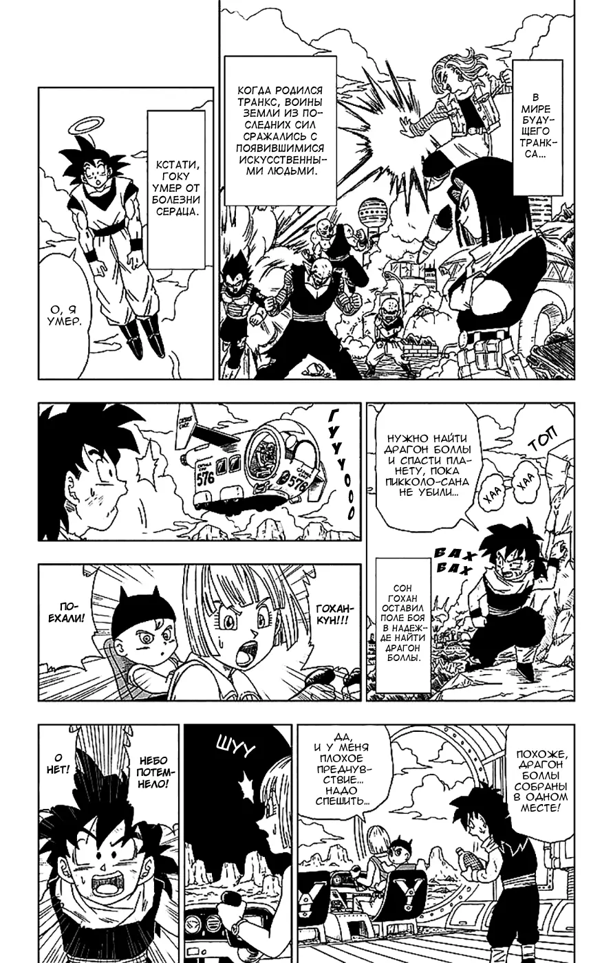 Read Драконий Жемчуг Супер Manga Online