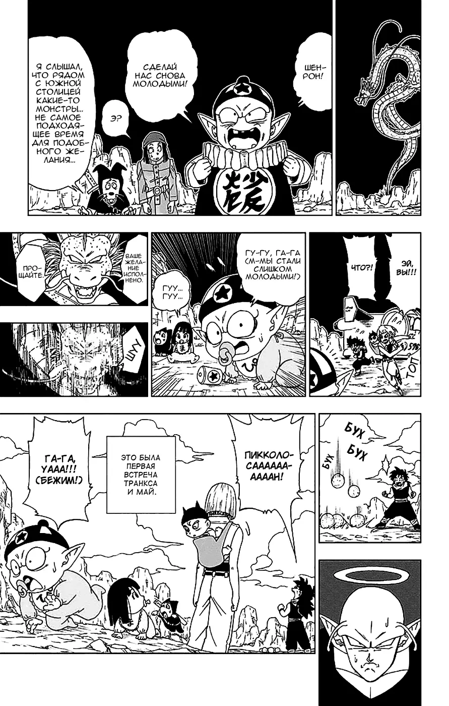 Read Драконий Жемчуг Супер Manga Online