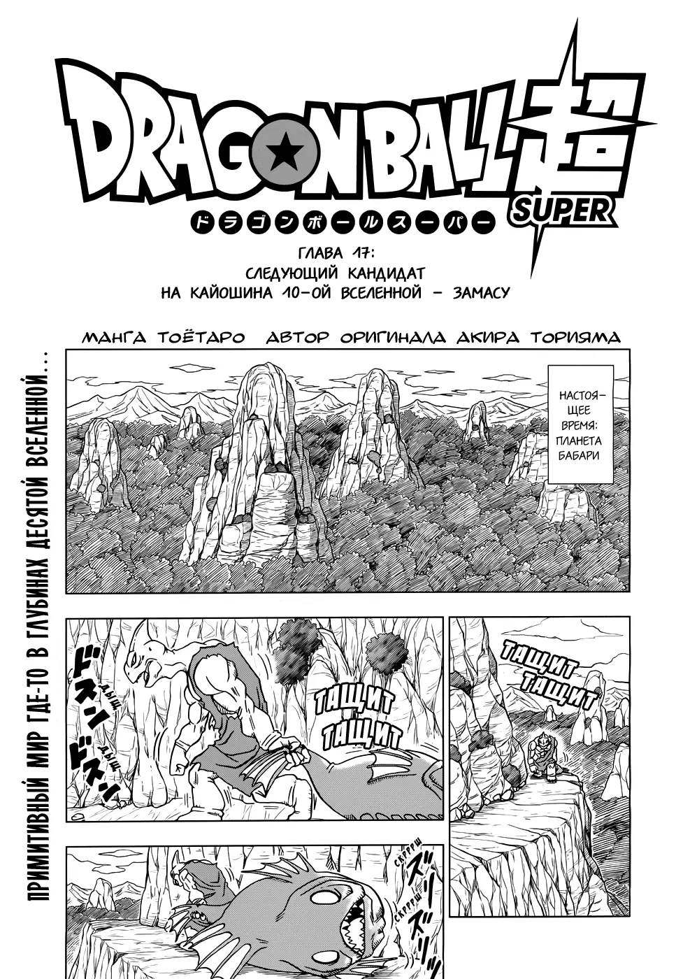 Read Драконий Жемчуг Супер Manga Online