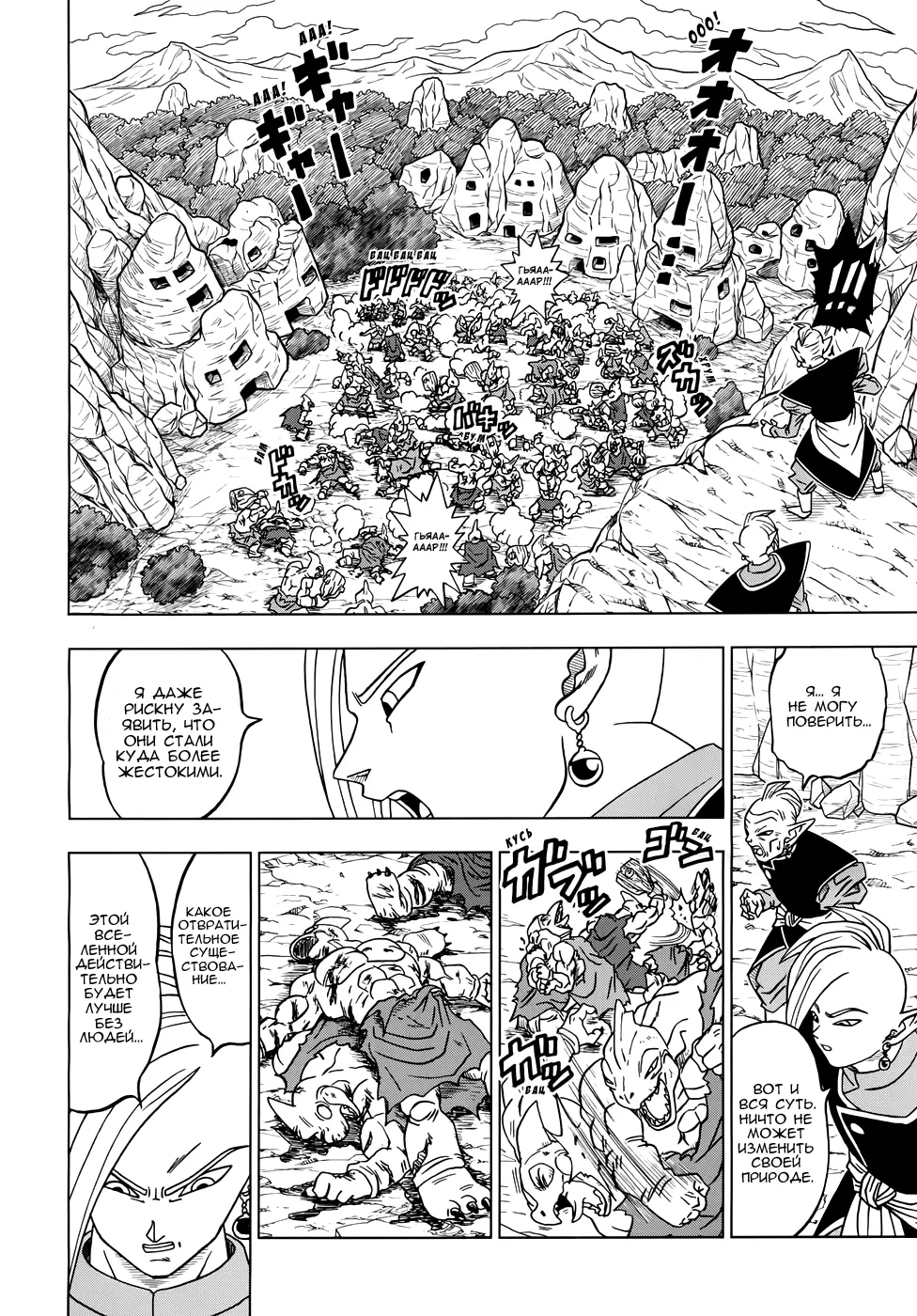 Read Драконий Жемчуг Супер Manga Online