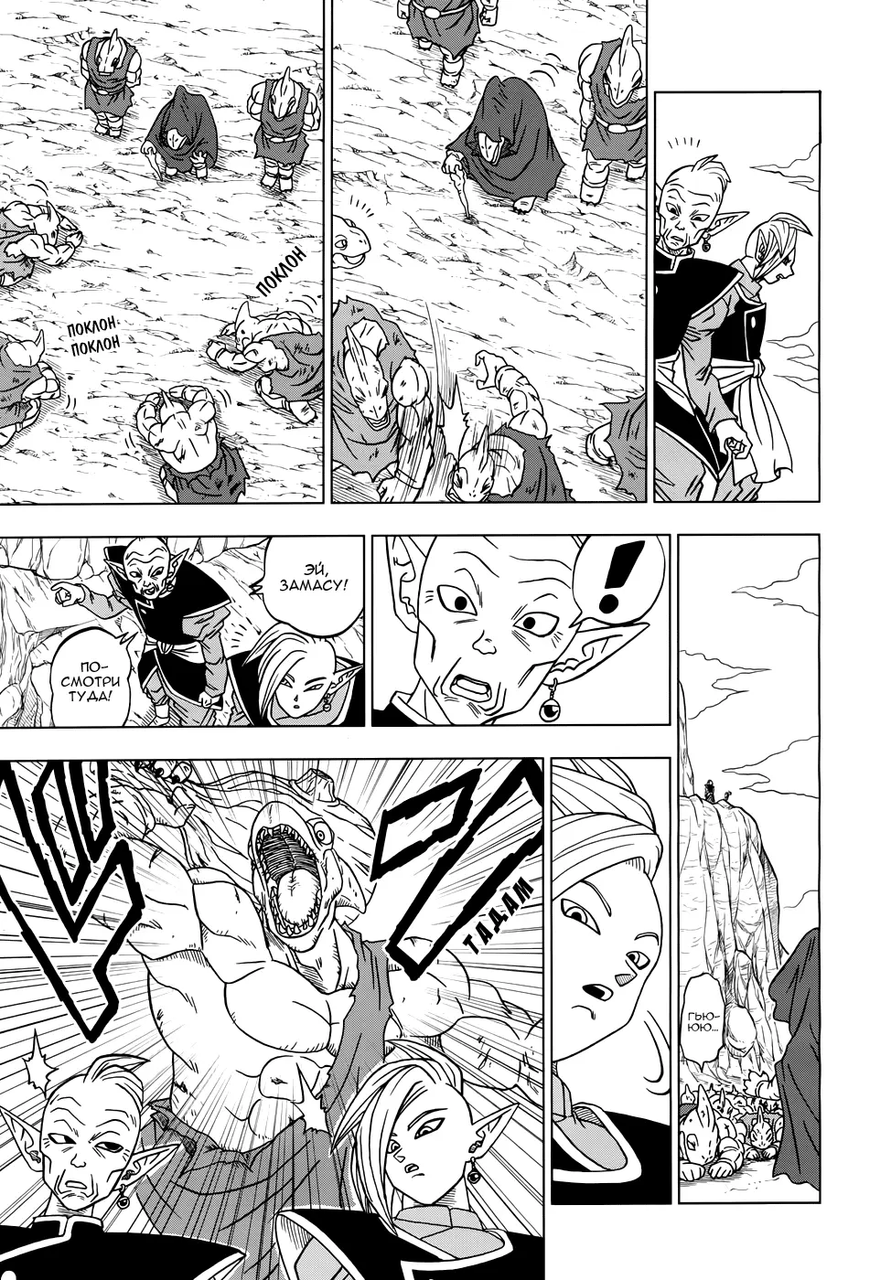 Read Драконий Жемчуг Супер Manga Online