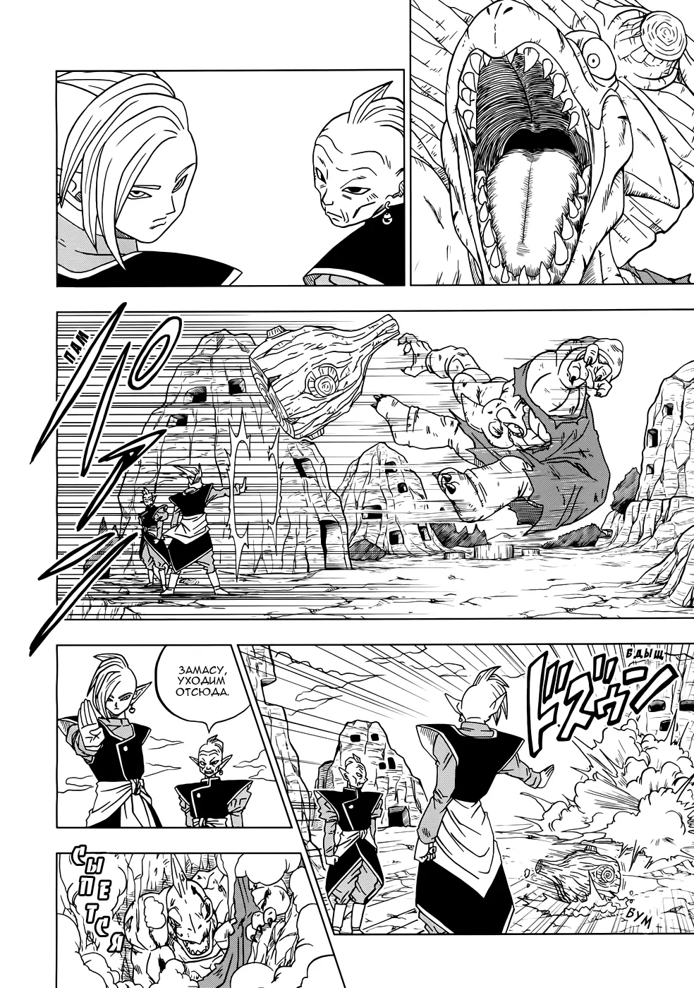 Read Драконий Жемчуг Супер Manga Online