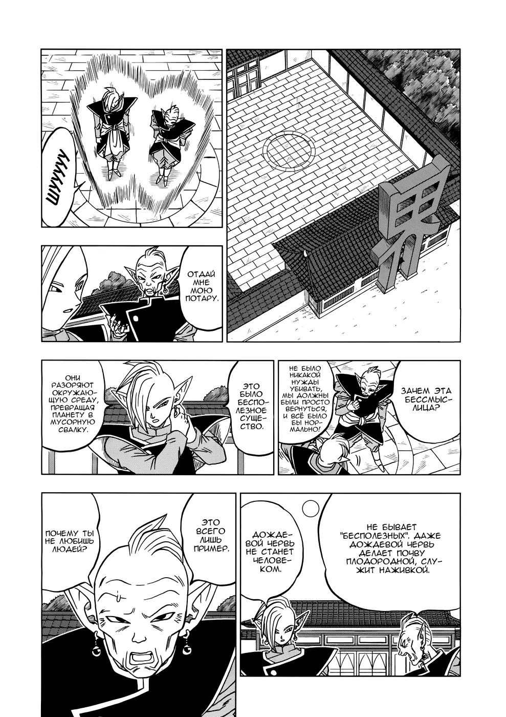 Read Драконий Жемчуг Супер Manga Online