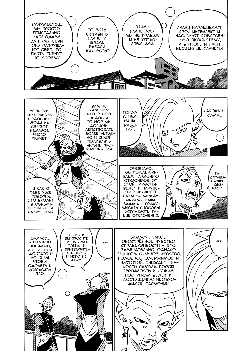 Read Драконий Жемчуг Супер Manga Online