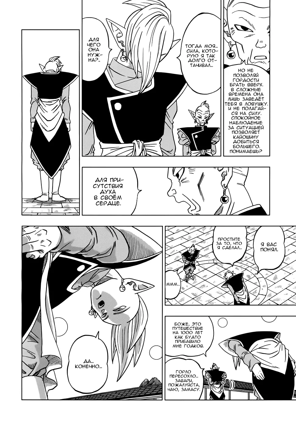 Read Драконий Жемчуг Супер Manga Online