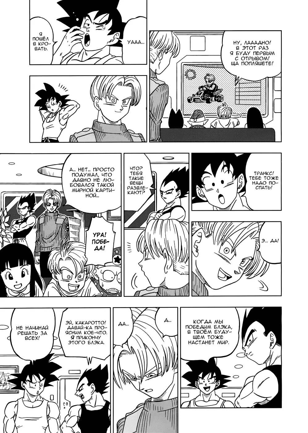 Read Драконий Жемчуг Супер Manga Online
