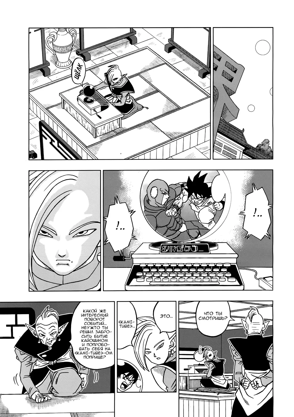Read Драконий Жемчуг Супер Manga Online