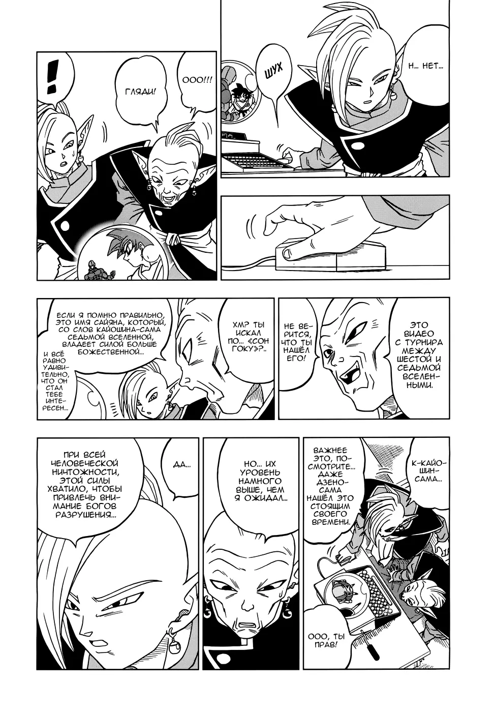 Read Драконий Жемчуг Супер Manga Online