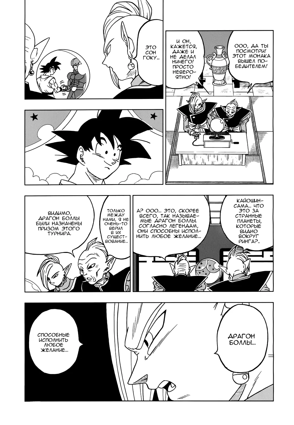 Read Драконий Жемчуг Супер Manga Online