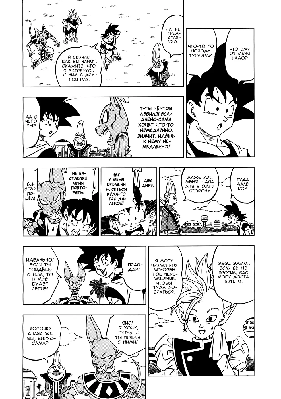 Read Драконий Жемчуг Супер Manga Online