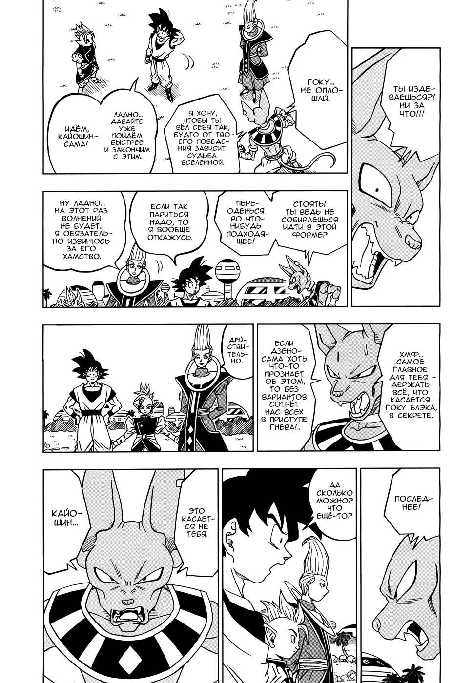 Read Драконий Жемчуг Супер Manga Online