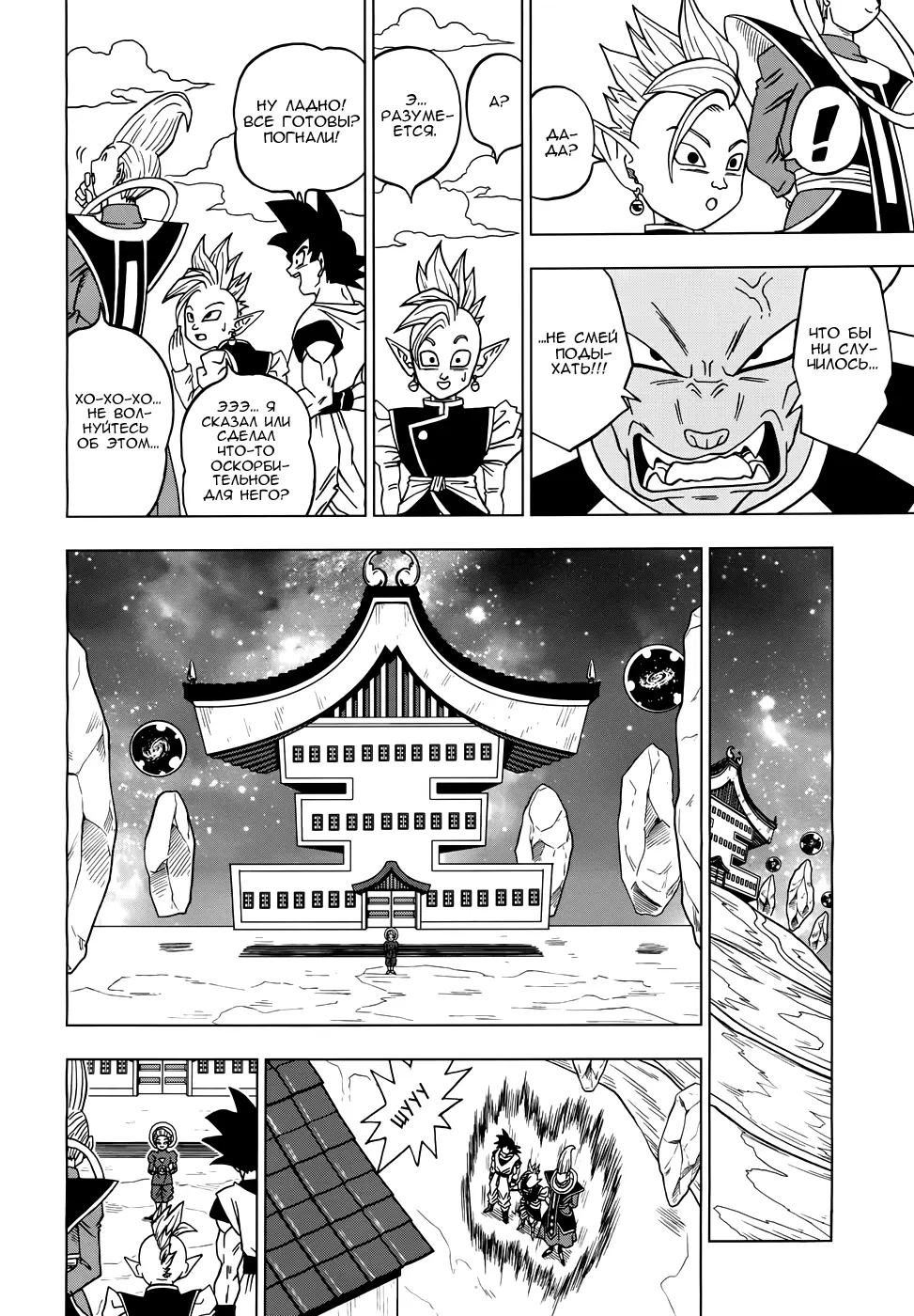 Read Драконий Жемчуг Супер Manga Online