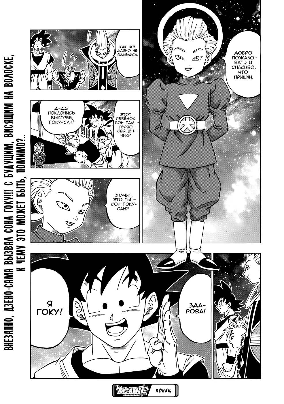 Read Драконий Жемчуг Супер Manga Online