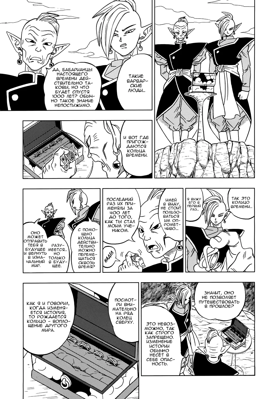 Read Драконий Жемчуг Супер Manga Online