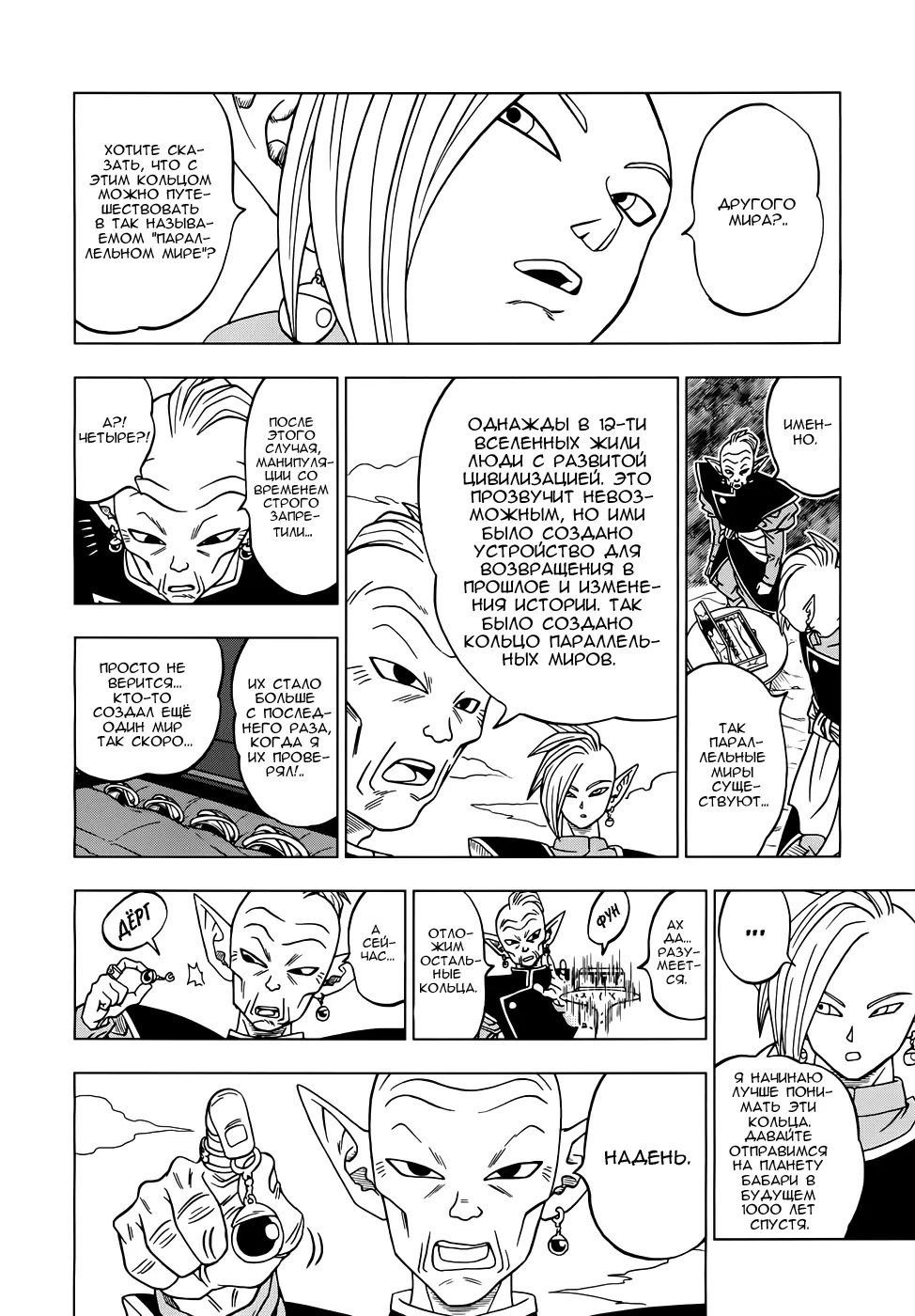 Read Драконий Жемчуг Супер Manga Online