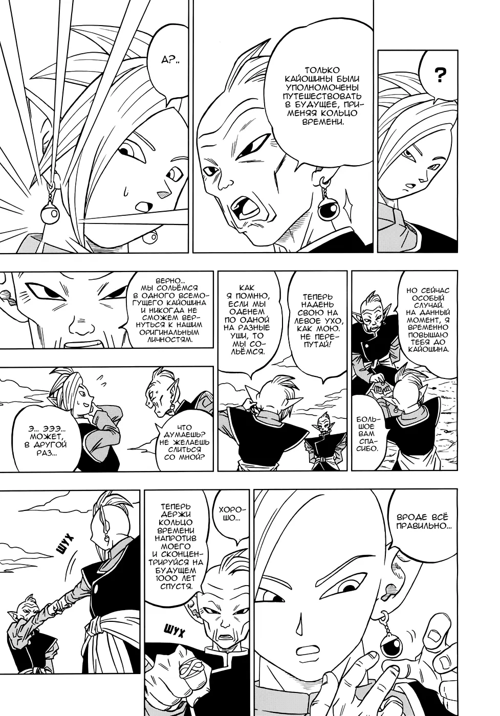 Read Драконий Жемчуг Супер Manga Online