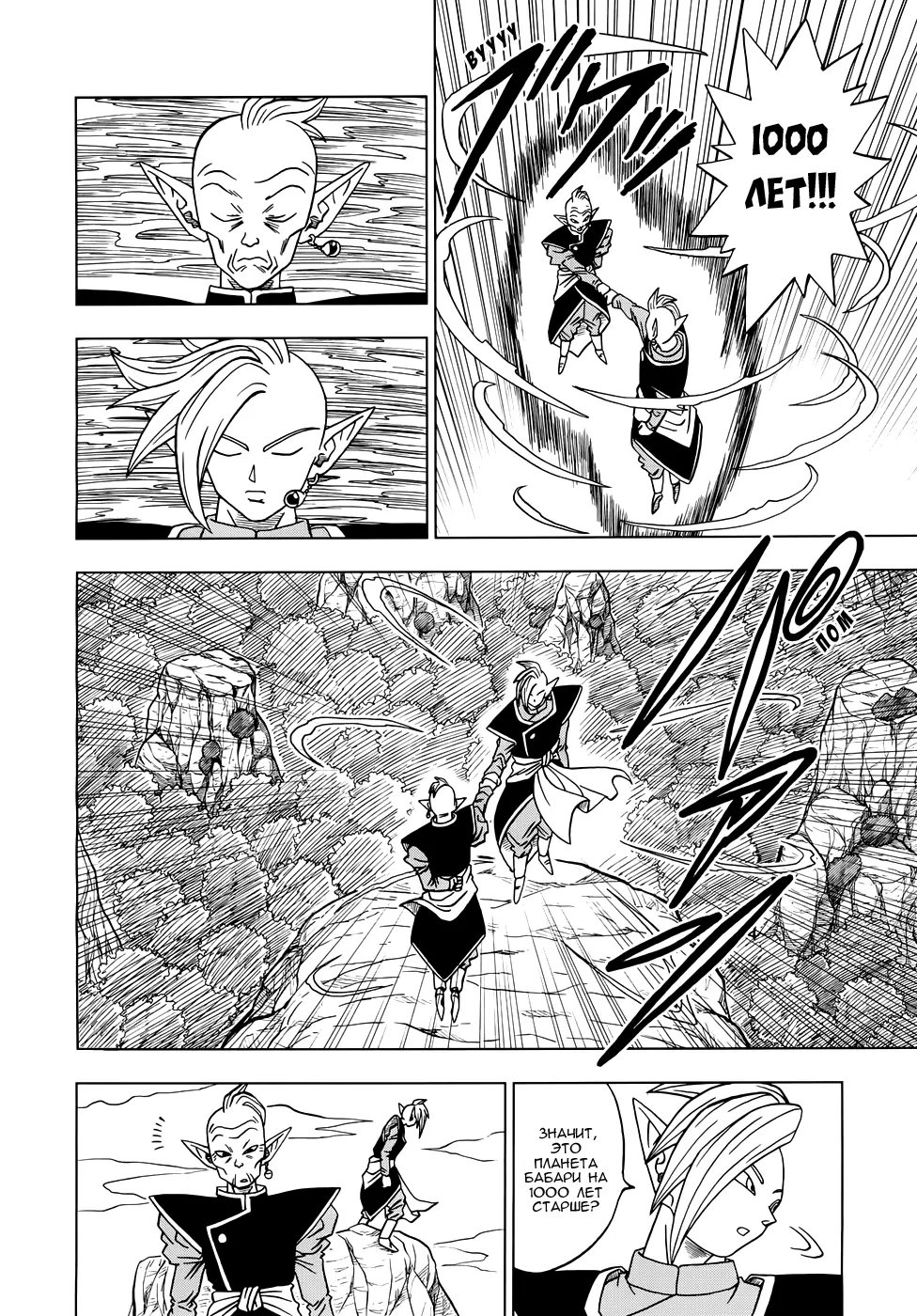 Read Драконий Жемчуг Супер Manga Online