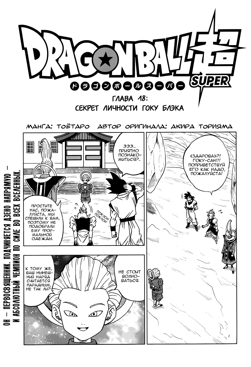 Read Драконий Жемчуг Супер Manga Online