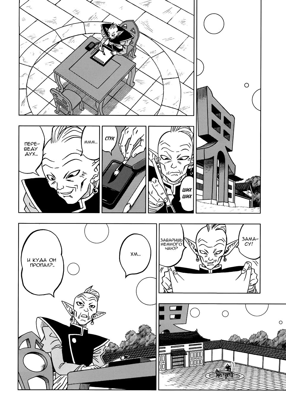 Read Драконий Жемчуг Супер Manga Online