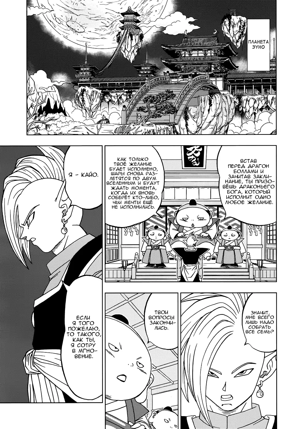 Read Драконий Жемчуг Супер Manga Online
